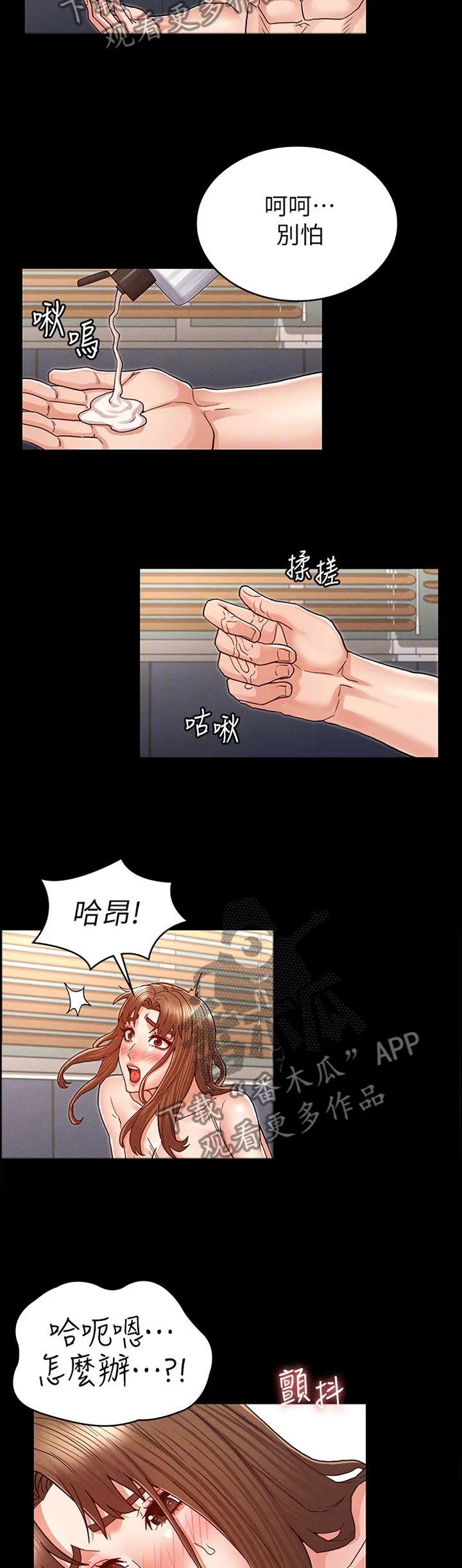 老师的惩罚下拉式飞雪漫画,第38章：新的体验5图