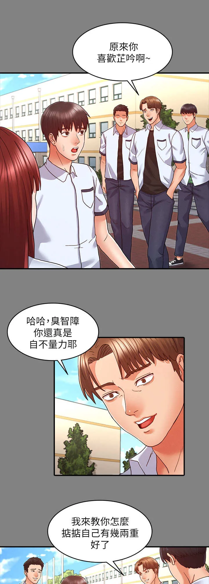 老师可以怎么惩罚学生漫画,第14章： 寄人篱下3图