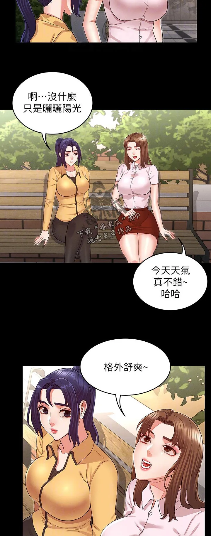 学生惩罚老师漫画漫画,第43章：吃午餐10图