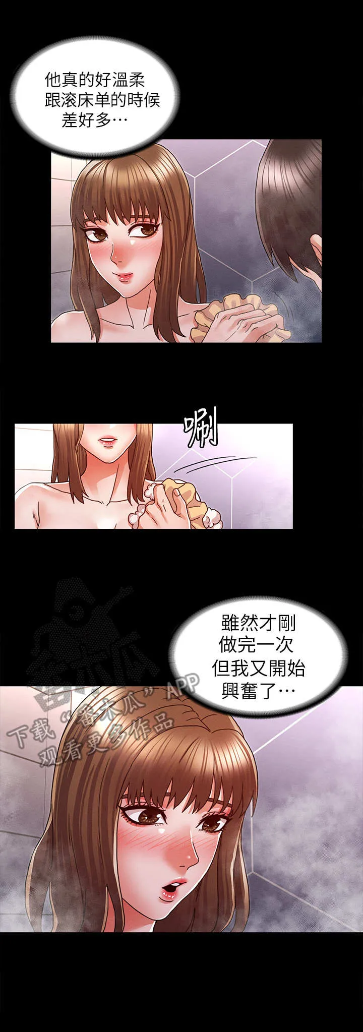 老师可以怎么惩罚学生漫画,第21章：很享受4图