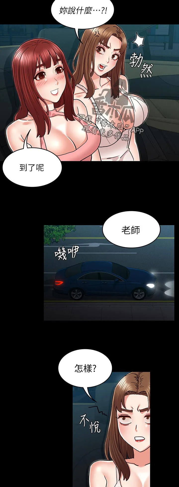 打屁股漫画漫画,第56章：那边是怎么样11图