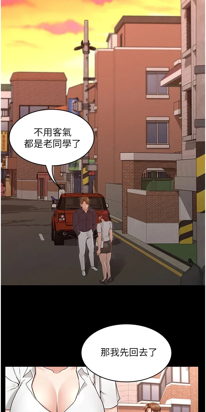 老师的惩罚漫画,第73章：得手3图