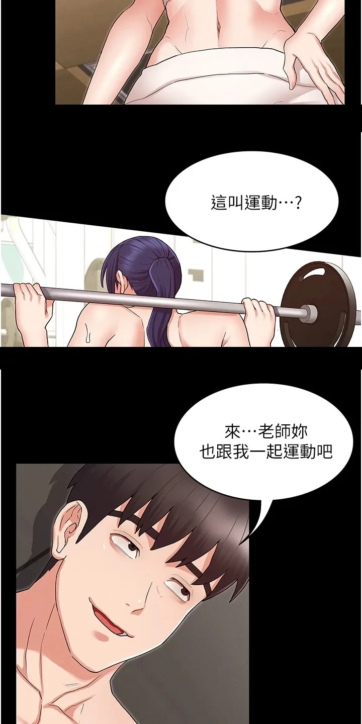 老师的惩罚漫画阅读无删减漫画,第67章：一起运动14图