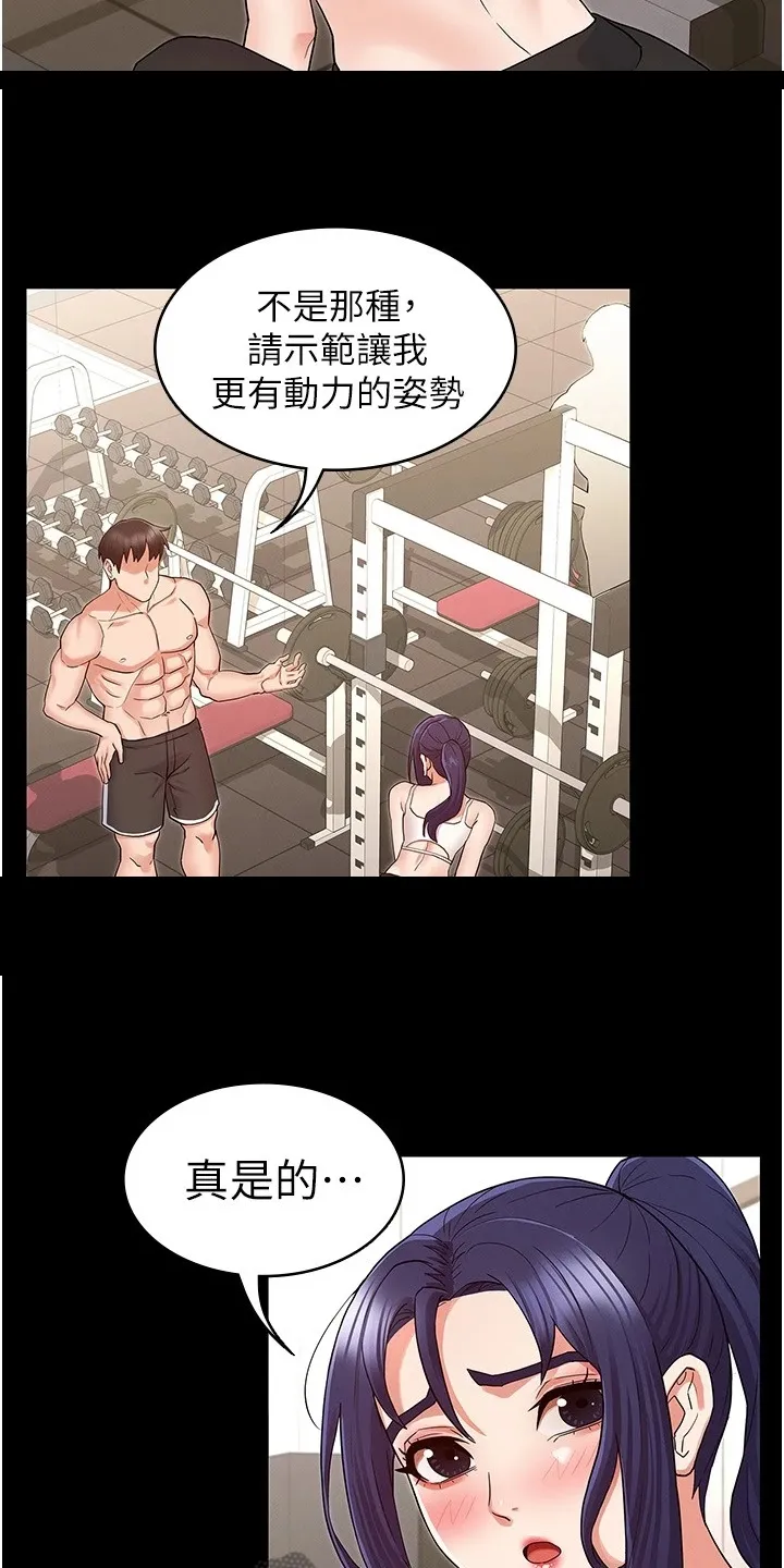 老师的惩罚漫画阅读无删减漫画,第67章：一起运动2图