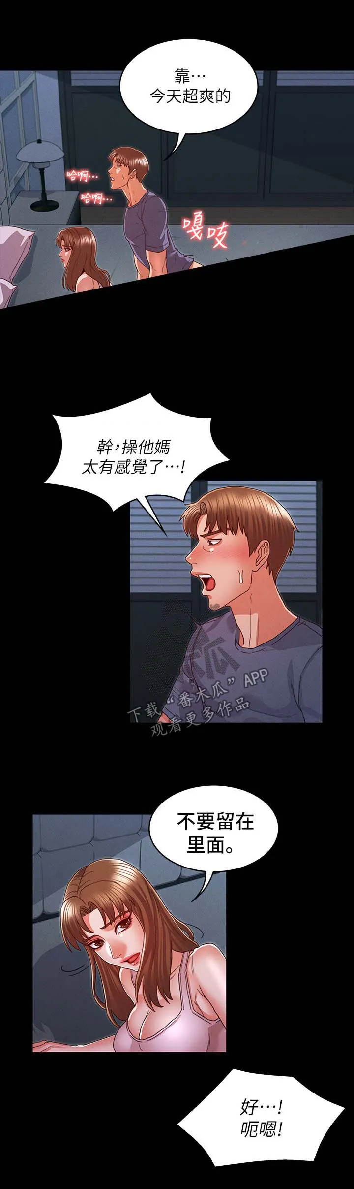 老师的惩罚漫画歪歪漫画漫画,第26章：分手吧7图