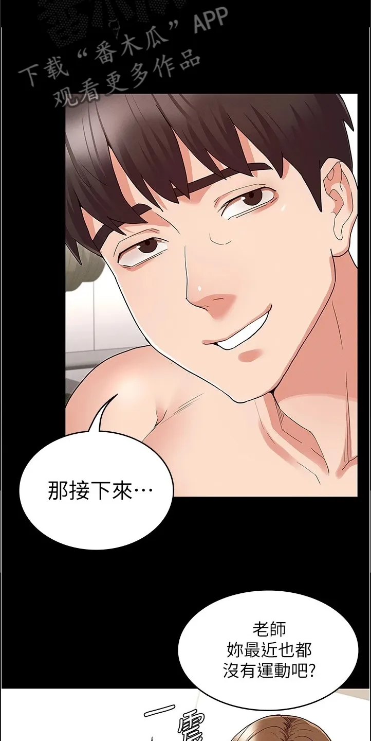 老师的惩罚漫画羞羞动漫免费观看漫画,第68章：轮到你了6图