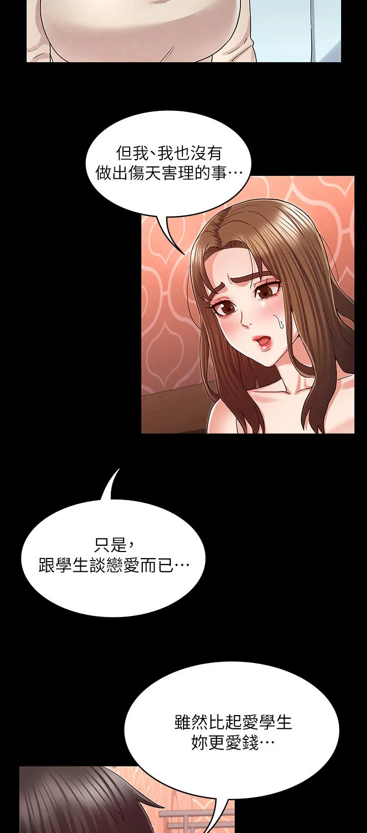 老师的惩罚作文600字漫画,第62章：抱歉8图