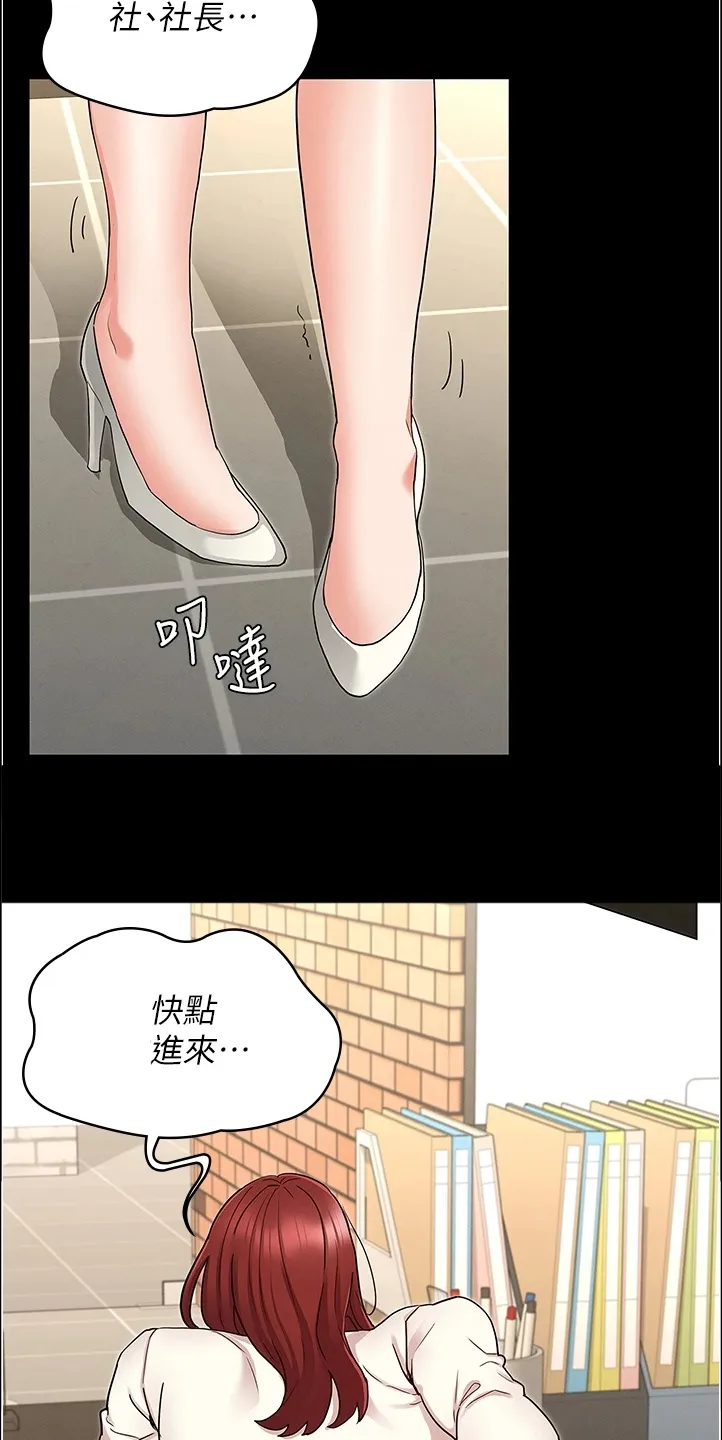 老师的惩罚作文600字漫画,第70章：社长你坏7图