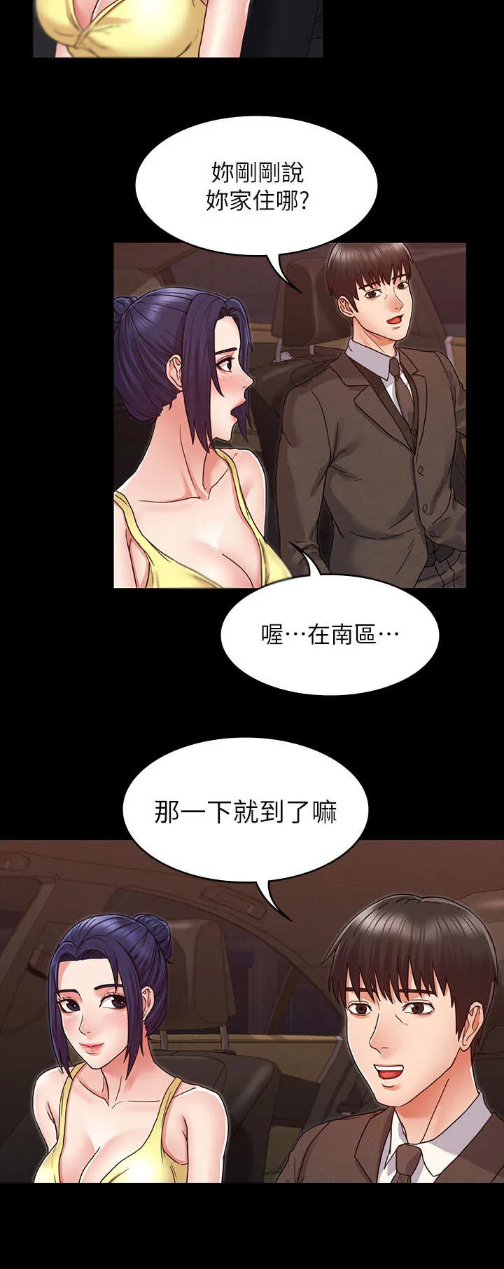 老师的惩罚漫画阅读无删减漫画,第12章：多待一会5图