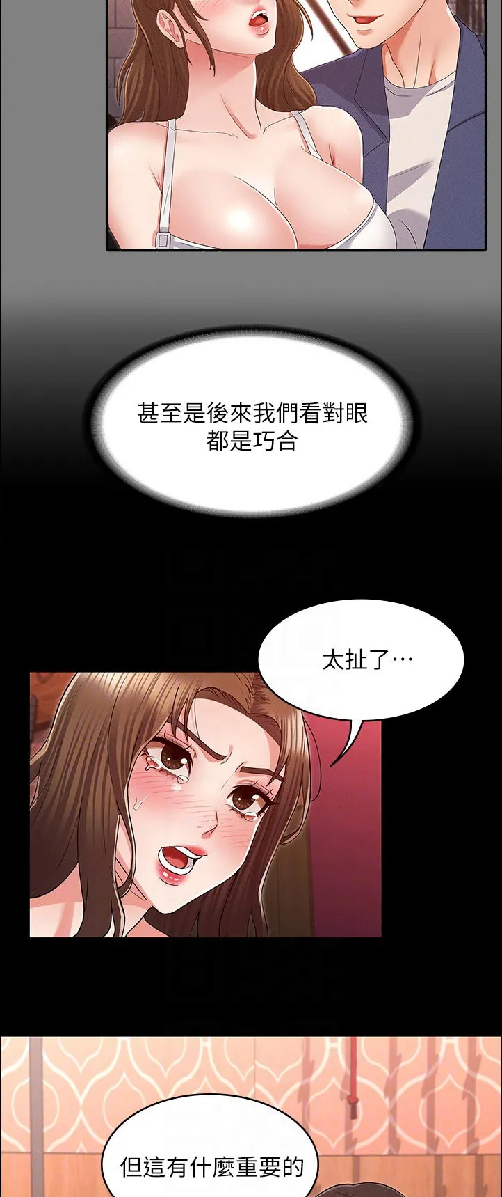 打屁股漫画漫画,第59章：处罚5图