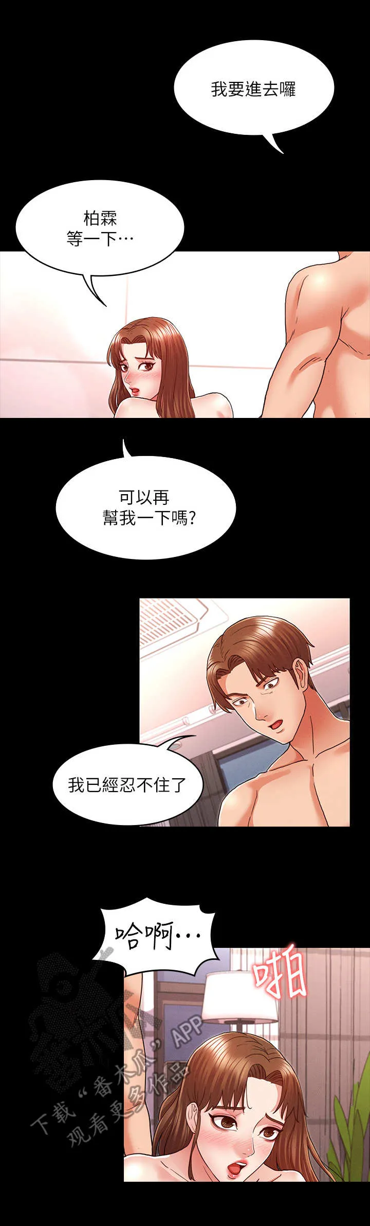 老师的惩罚漫画,第11章：约饭2图