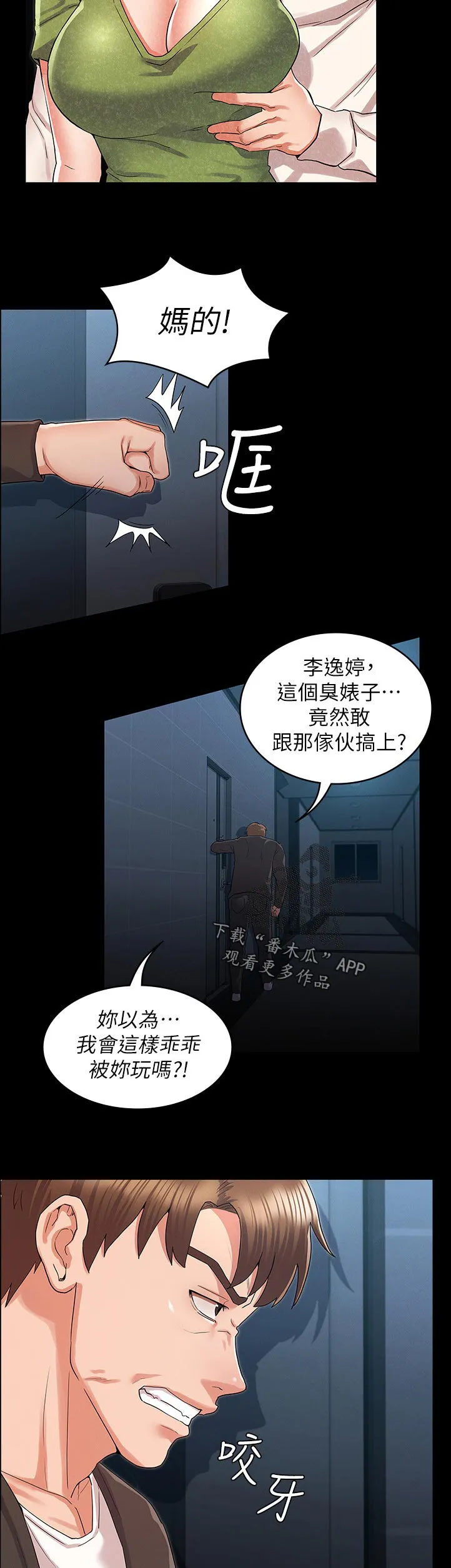 老师的惩罚作文600字漫画,第64章：多谢惠顾4图