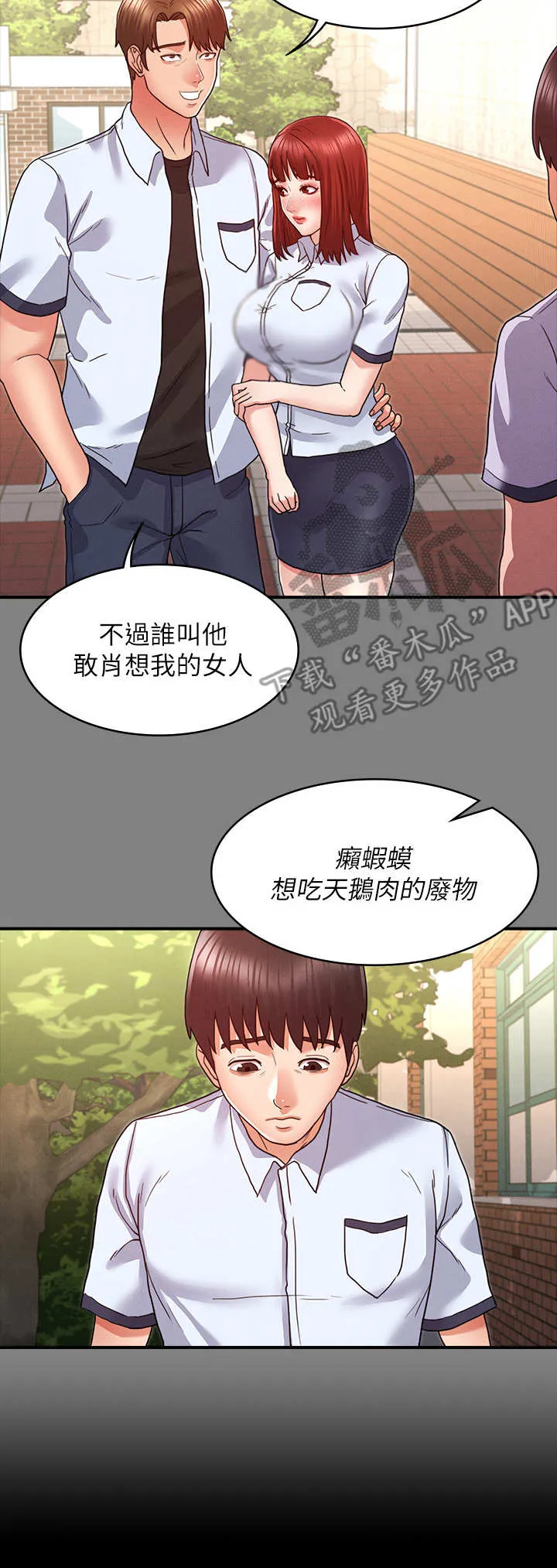 老师可以怎么惩罚学生漫画,第14章： 寄人篱下6图