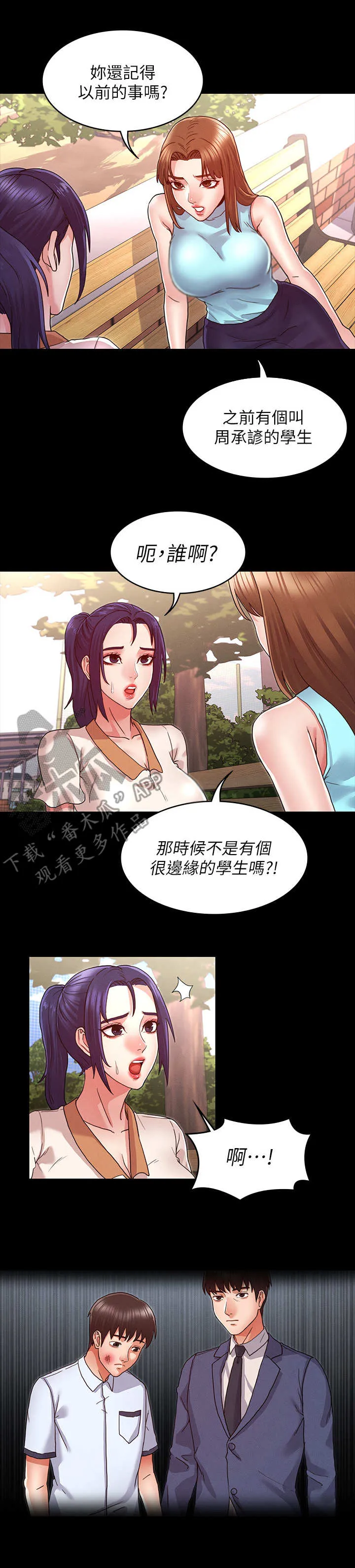 老师可以怎么惩罚学生漫画,第16章：不听劝1图