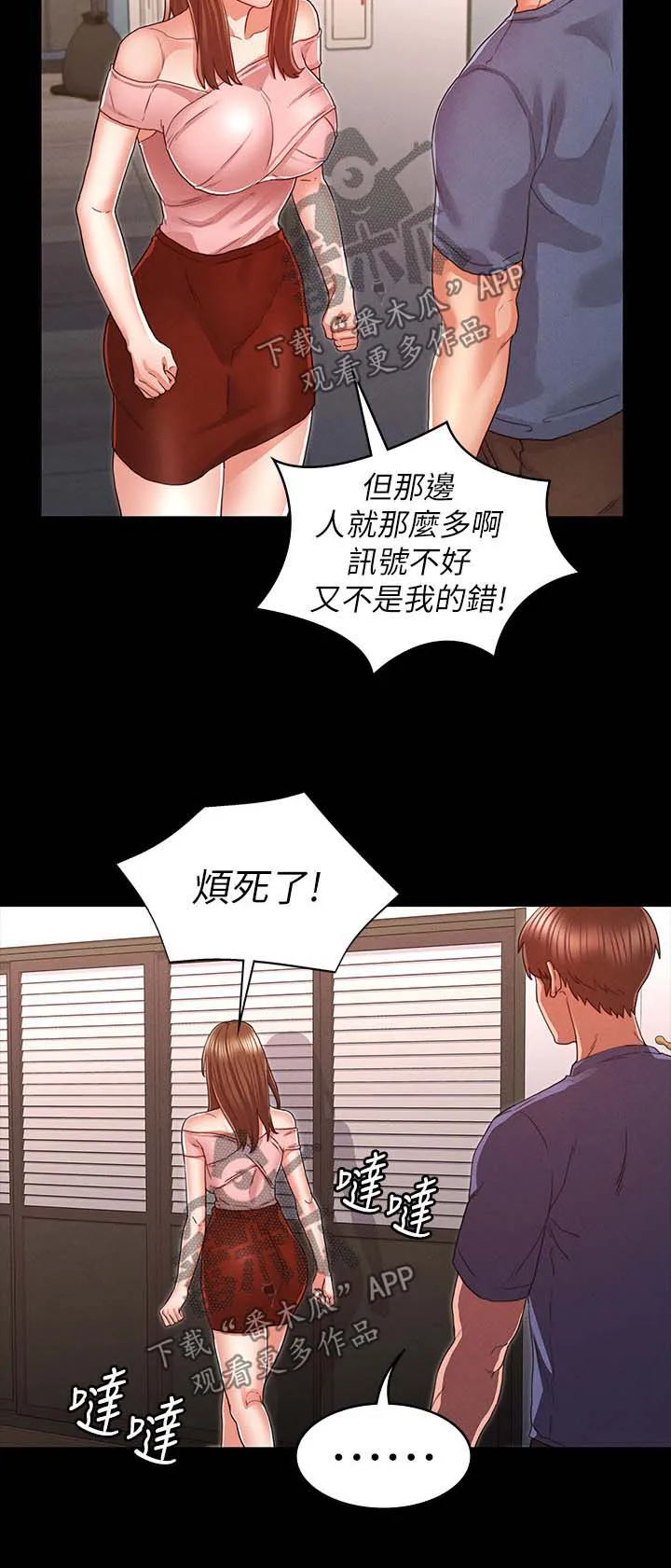 老师可以怎么惩罚学生漫画,第25章：争吵3图