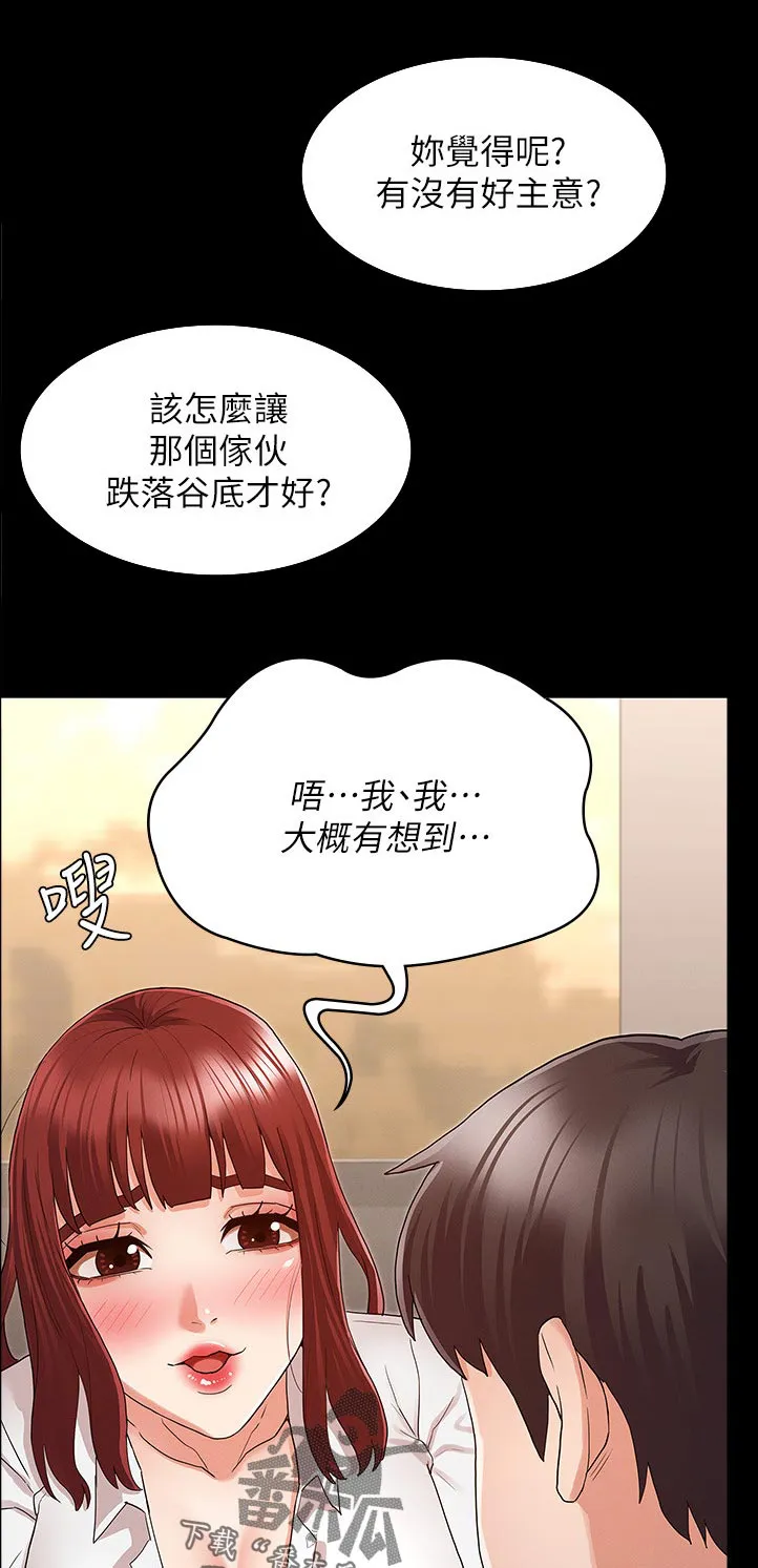 老师的惩罚作文600字漫画,第64章：多谢惠顾7图