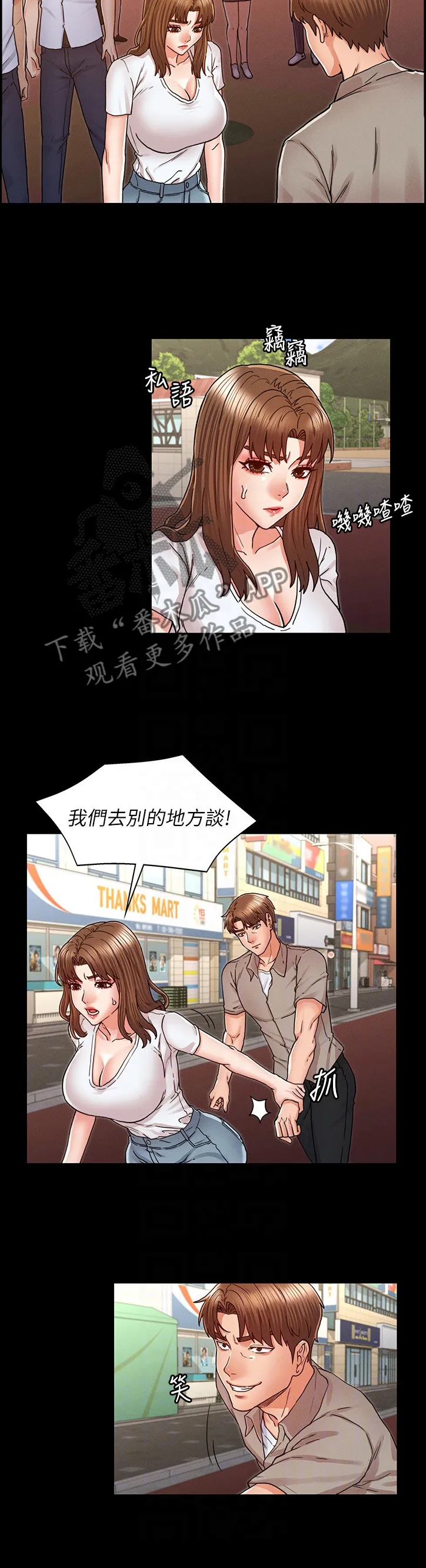 老师的惩罚漫画漫画,第39章：死缠烂打9图