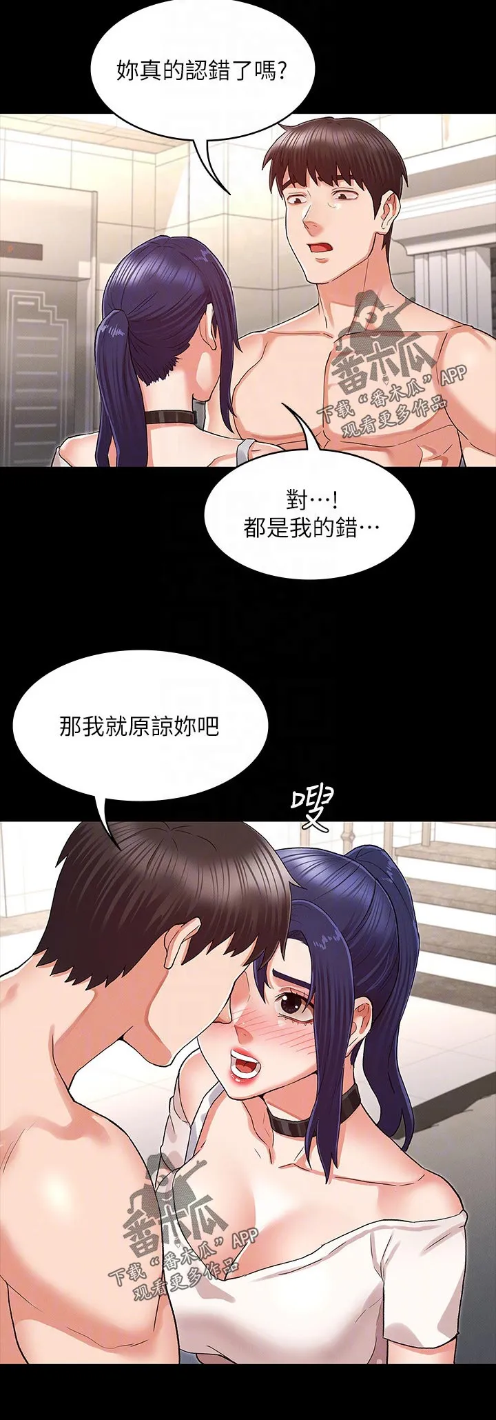 老师的惩罚下拉式飞雪漫画,第45章：认错12图