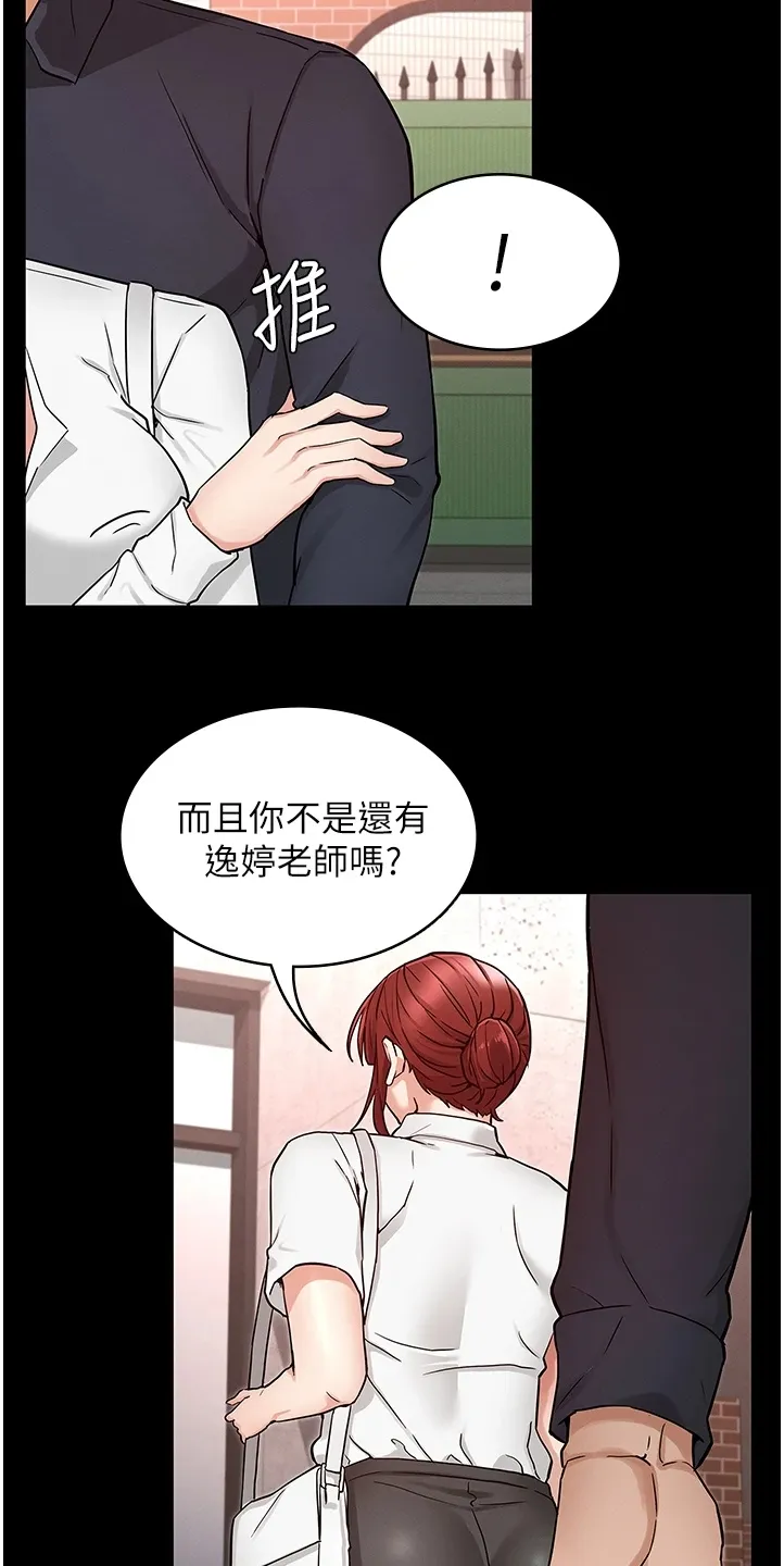 老师的惩罚漫画,第73章：得手8图