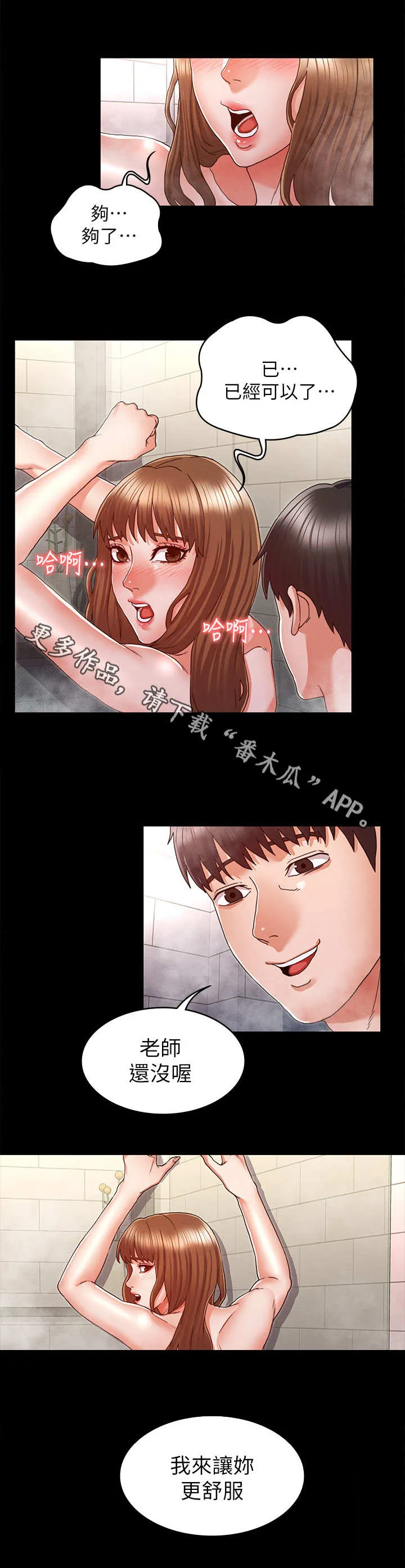 老师可以怎么惩罚学生漫画,第20章：洗澡9图