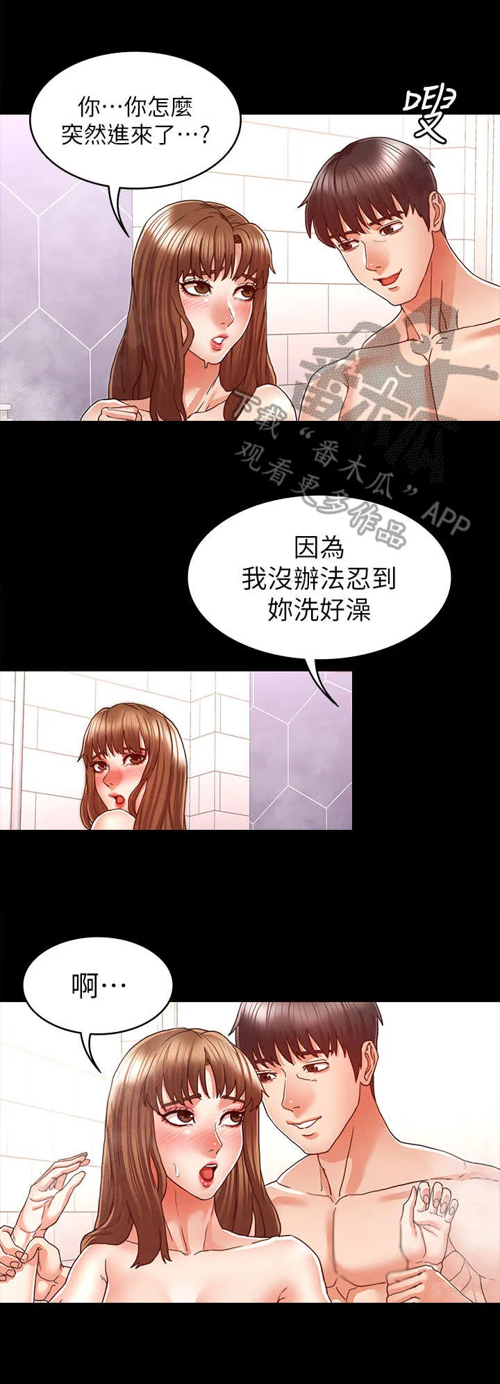 老师可以怎么惩罚学生漫画,第20章：洗澡5图