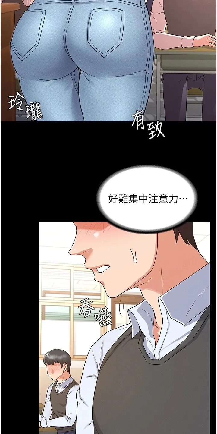 老师可以怎么惩罚学生漫画,第66章：示范3图