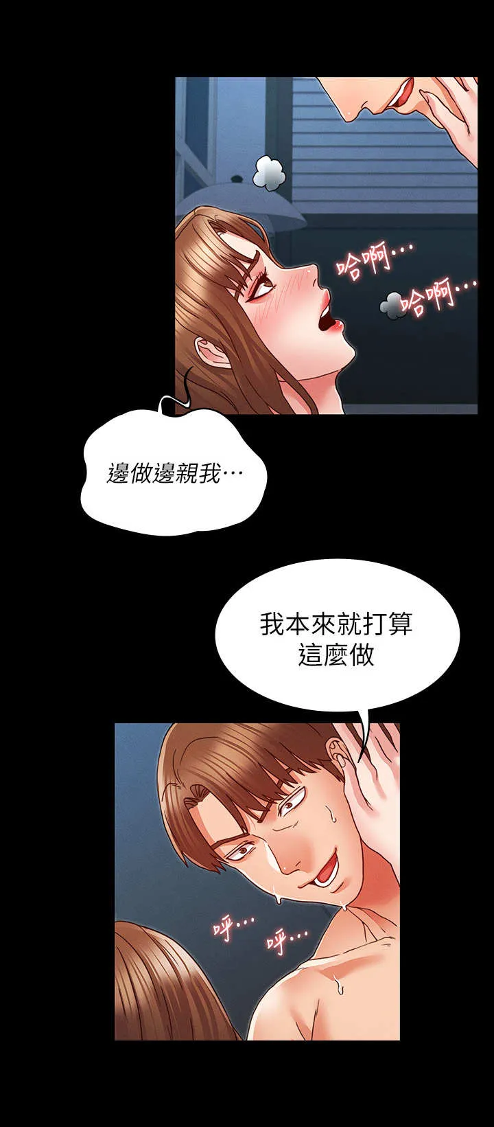 老师可以怎么惩罚学生漫画,第16章：不听劝8图