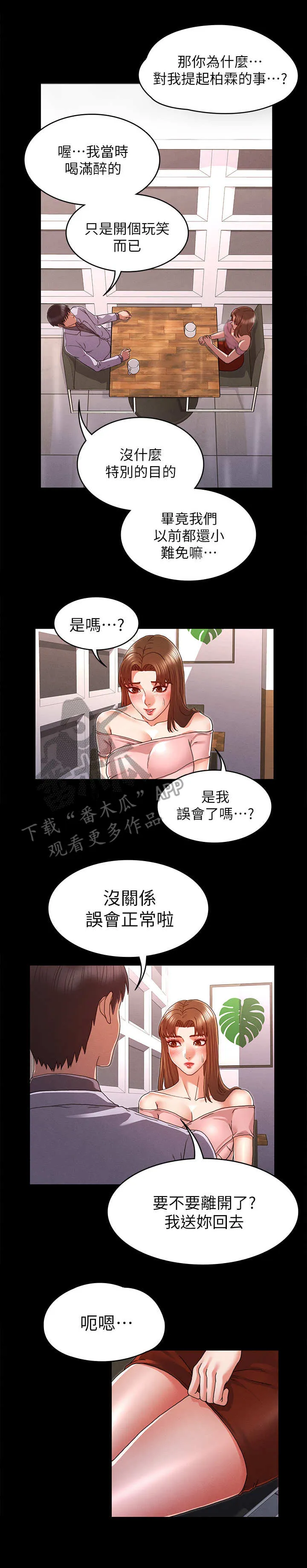 老师可以怎么惩罚学生漫画,第19章：我先的2图