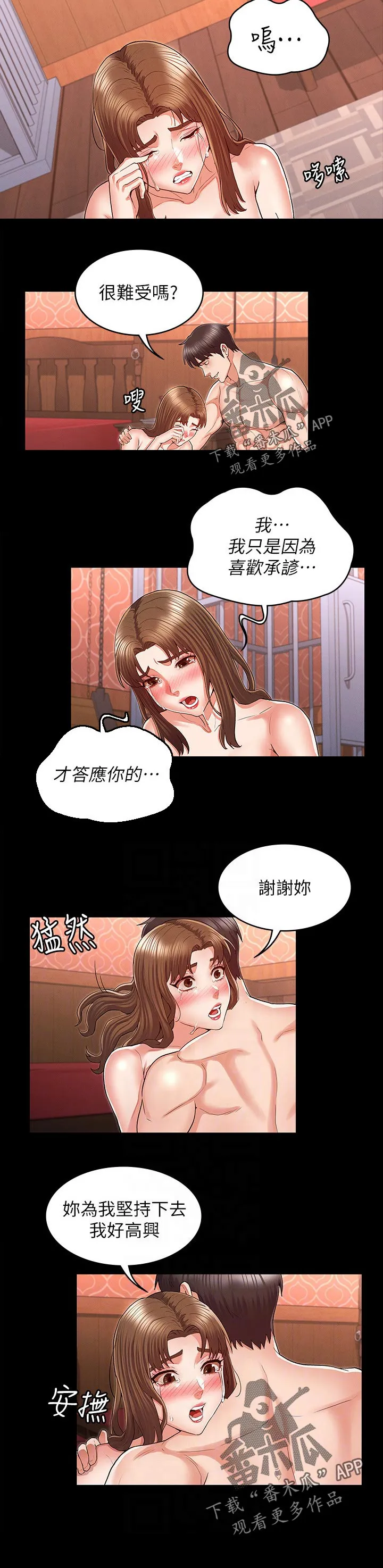 老师的惩罚作文600字漫画,第42章：准备完毕6图