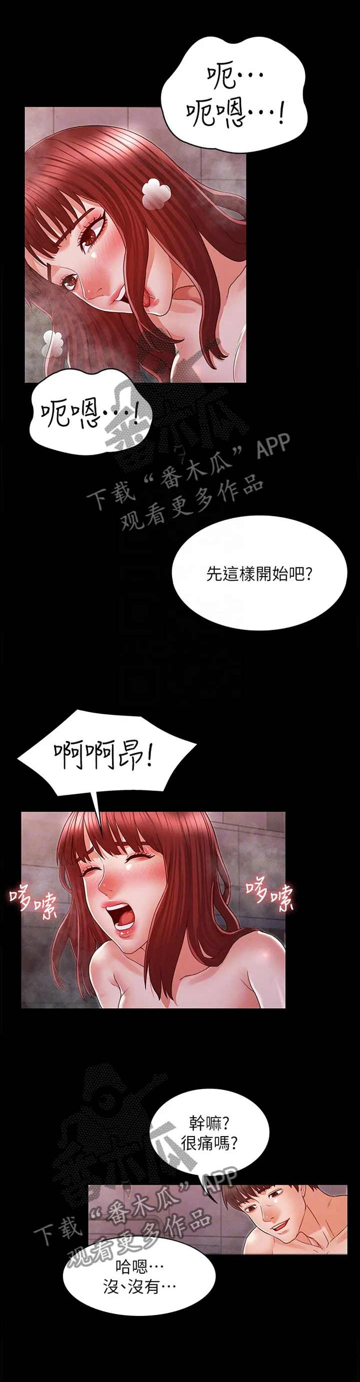 打屁股漫画漫画,第28章：善良1图