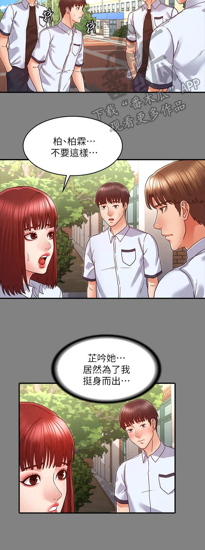 老师可以怎么惩罚学生漫画,第14章： 寄人篱下4图