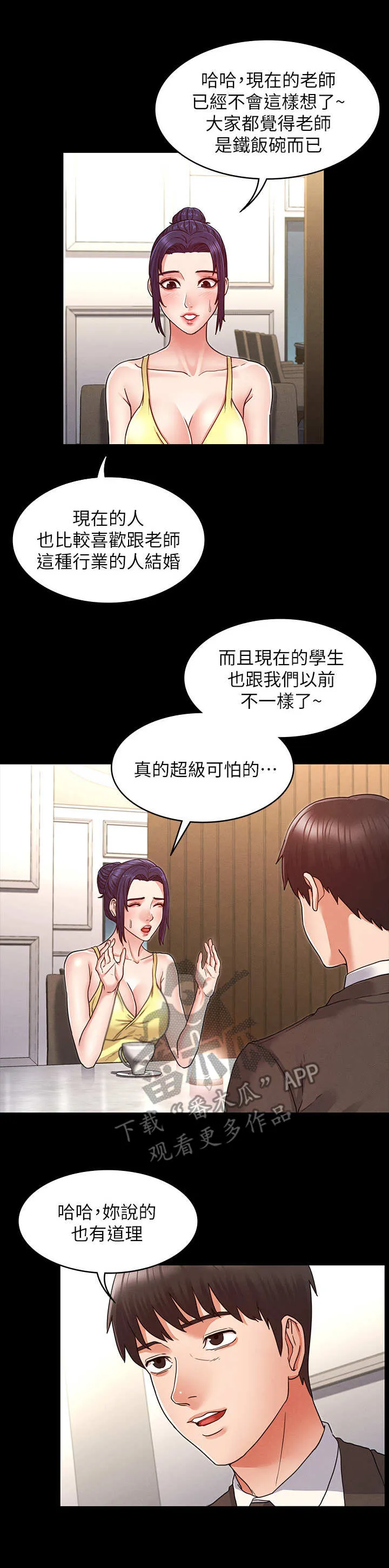 老师的惩罚漫画阅读无删减漫画,第12章：多待一会3图