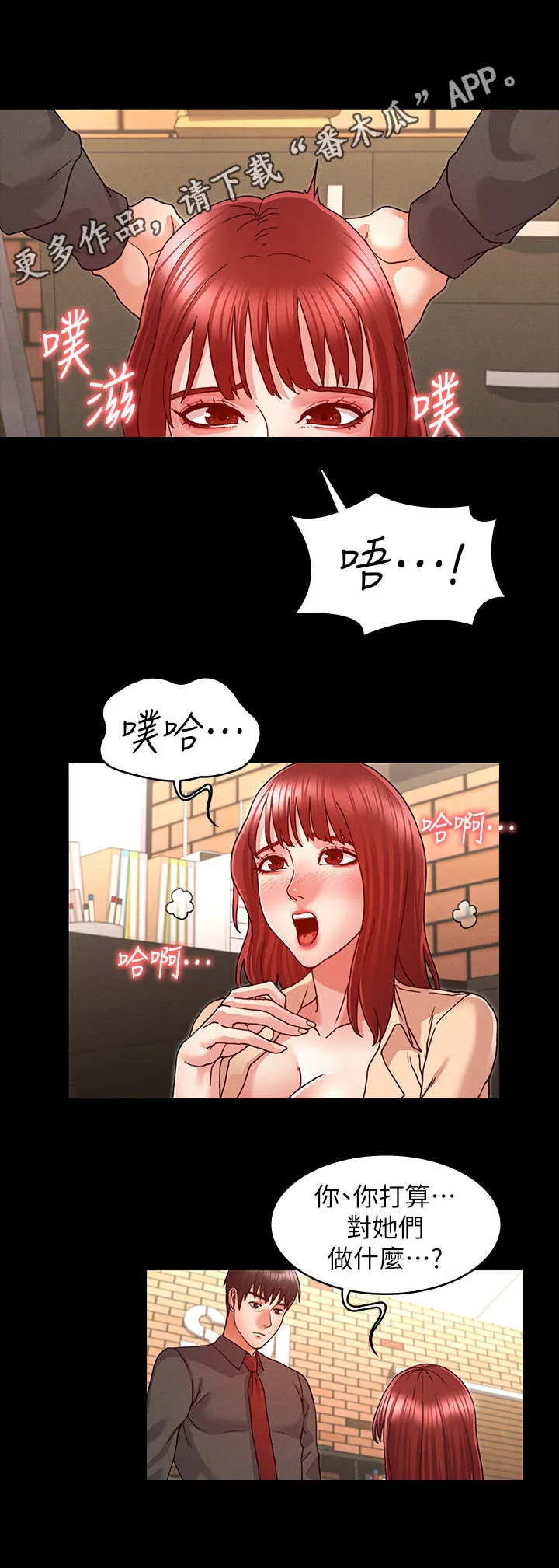 打屁股漫画漫画,第15章：很听话4图