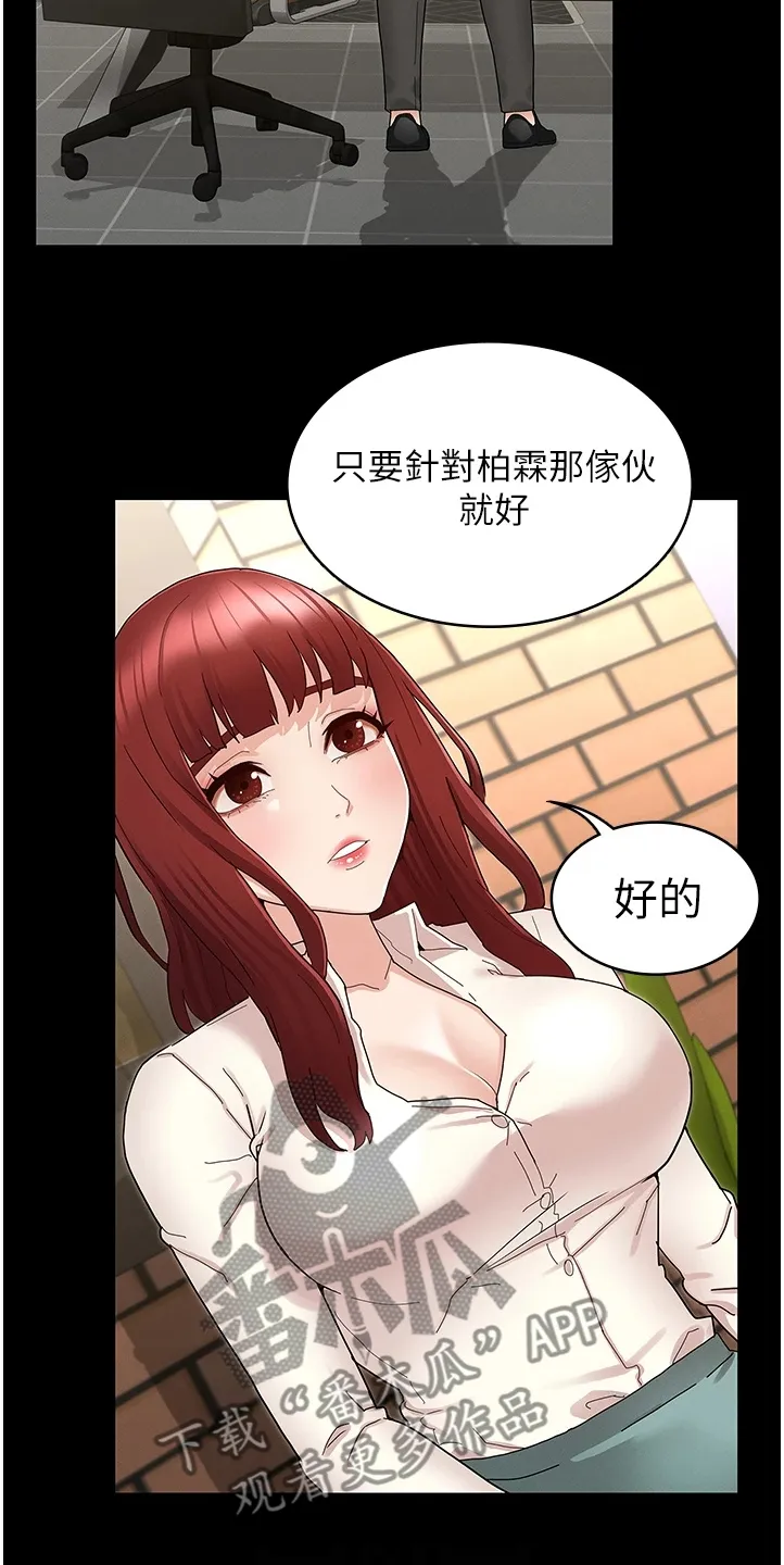 老师的惩罚下拉式飞雪漫画,第69章：把逸婷带回来19图