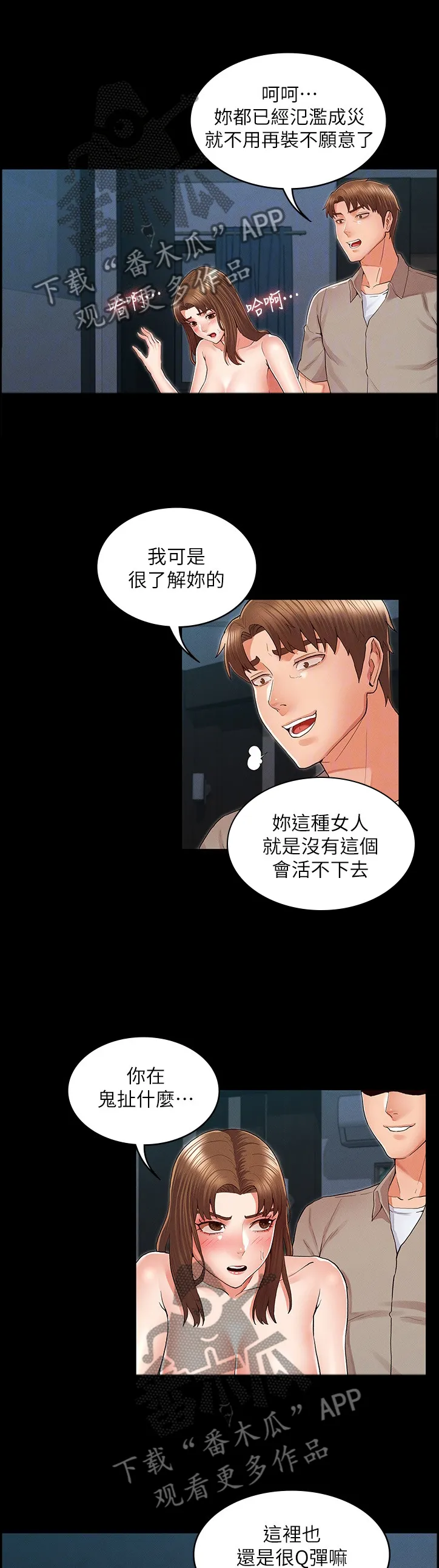 打屁股漫画漫画,第41章：带走4图