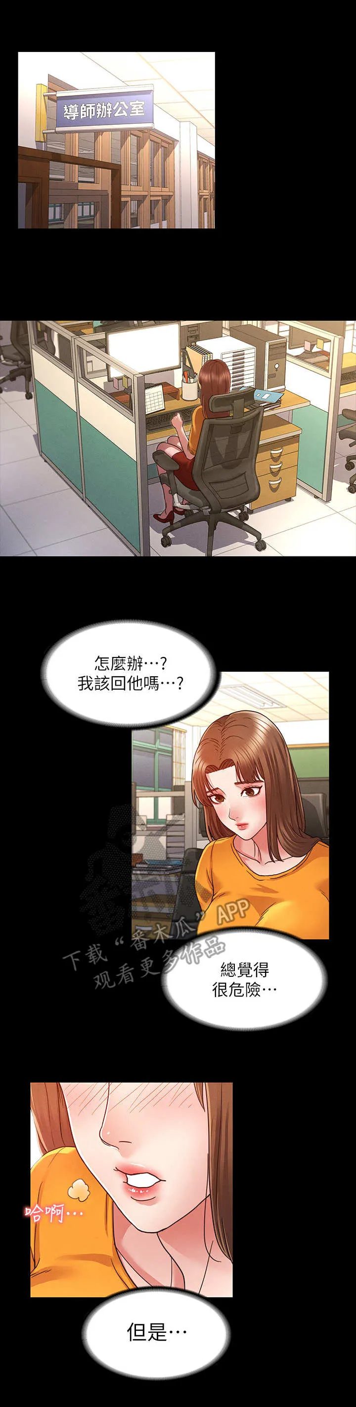 老师可以怎么惩罚学生漫画,第10章：换一个4图