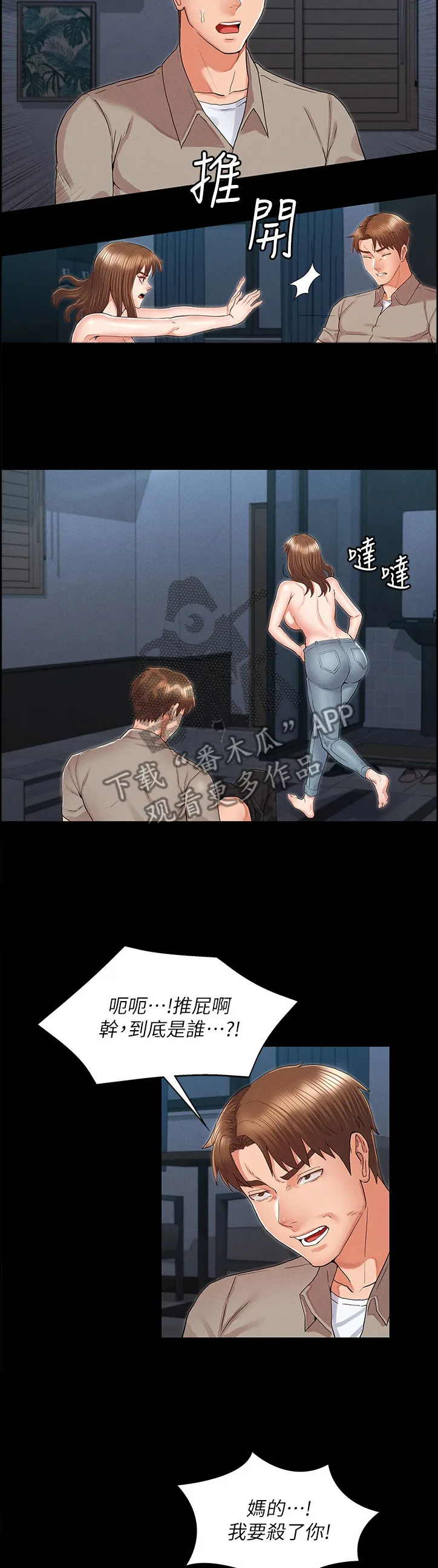 打屁股漫画漫画,第41章：带走8图