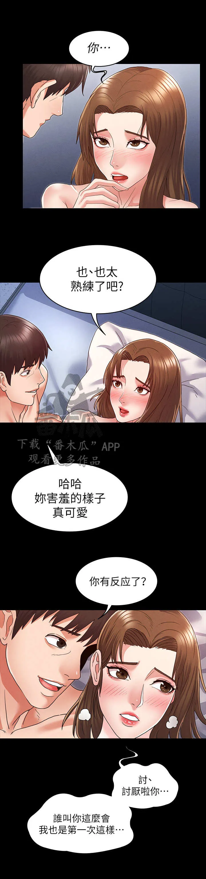 老师的惩罚漫画漫画,第7章：上钩了3图