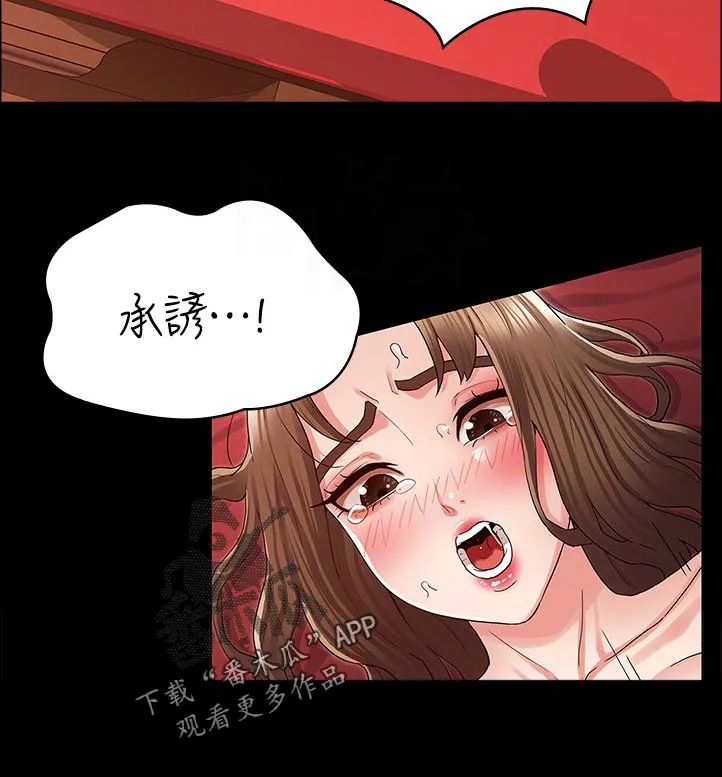 老师的惩罚漫画漫画,第61章：差不多6图