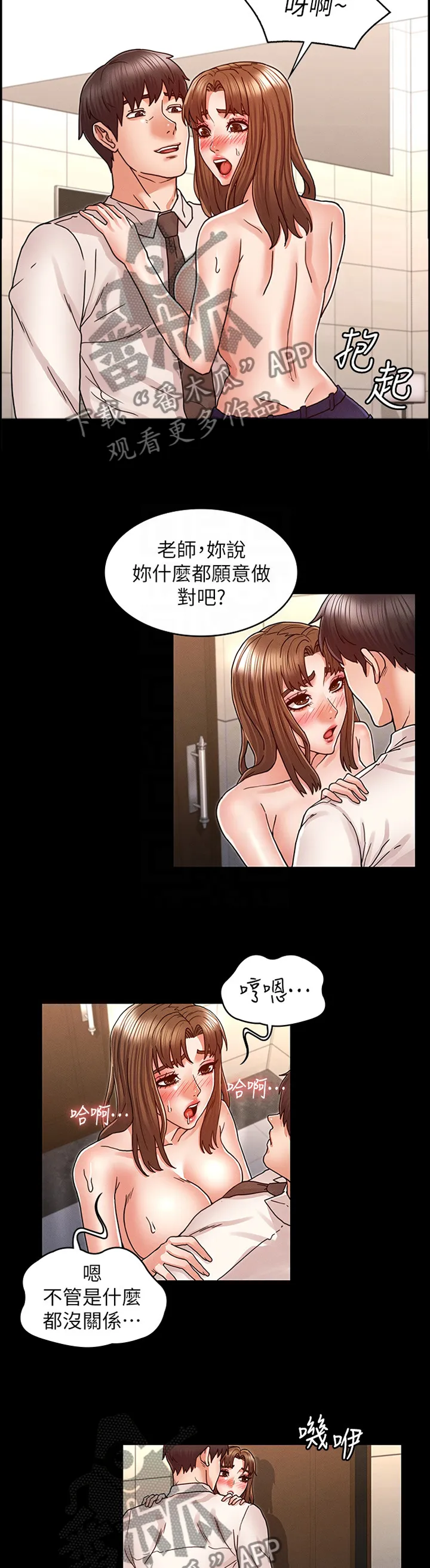 老师的惩罚漫画漫画,第35章：都没关系8图