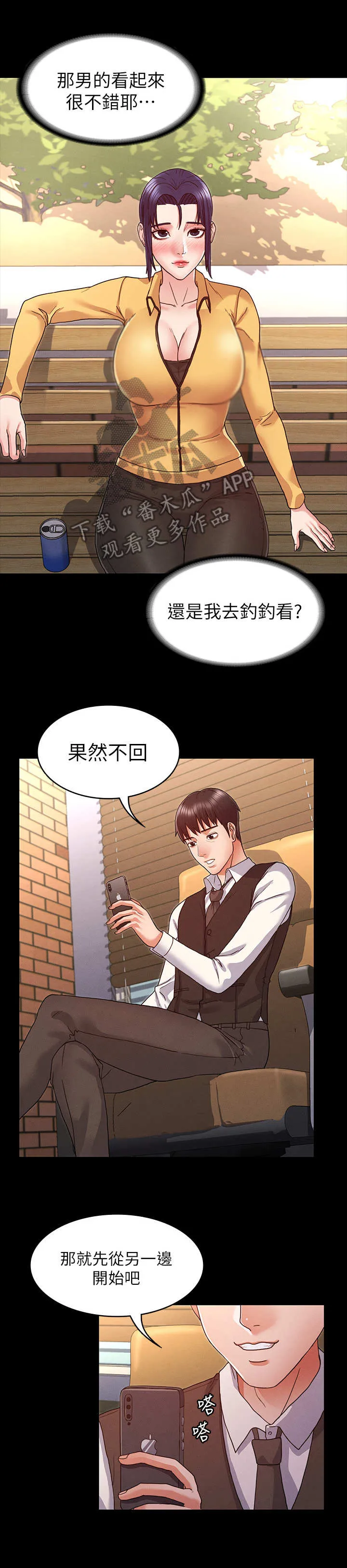 老师可以怎么惩罚学生漫画,第10章：换一个9图