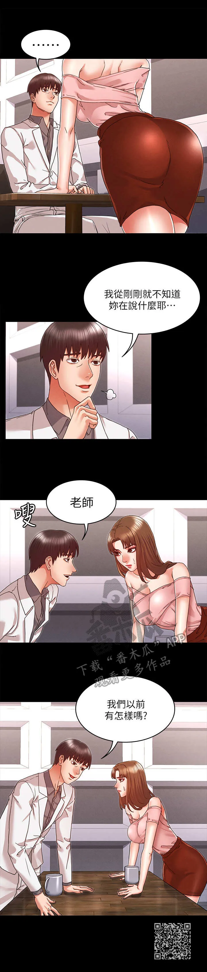 老师可以怎么惩罚学生漫画,第18章：出来一下10图