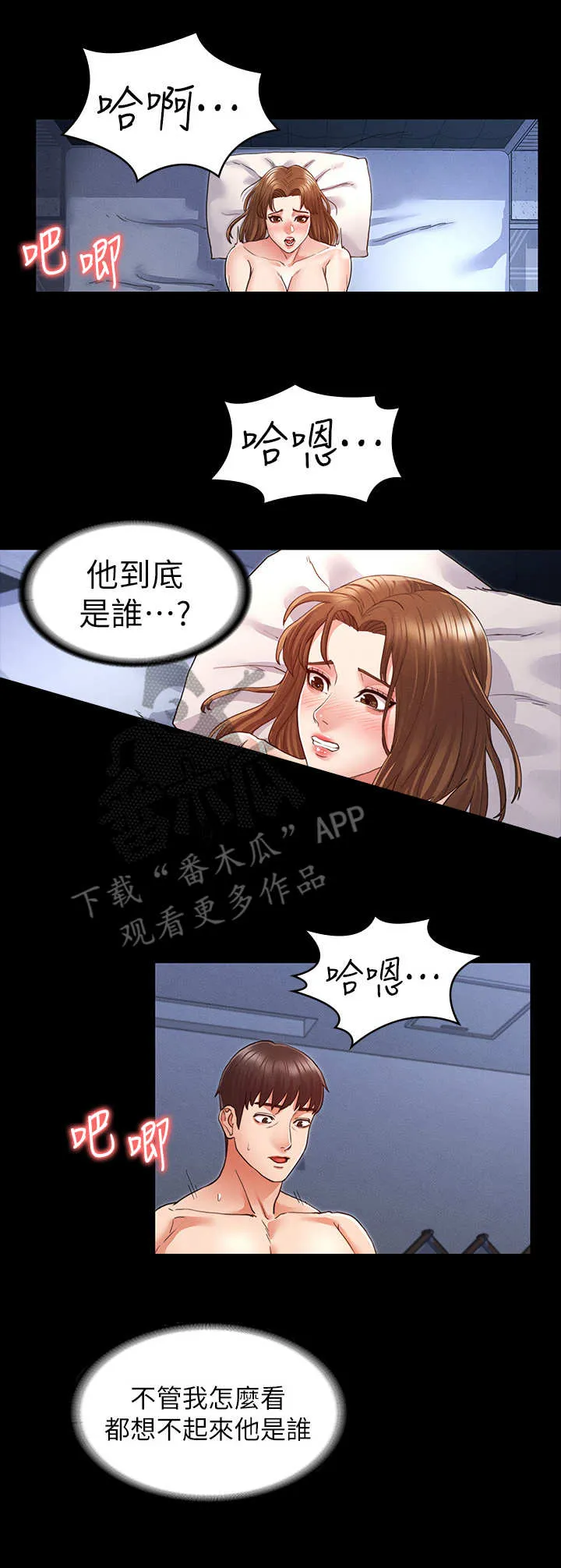 老师的惩罚漫画高清版漫画,第8章：提示1图