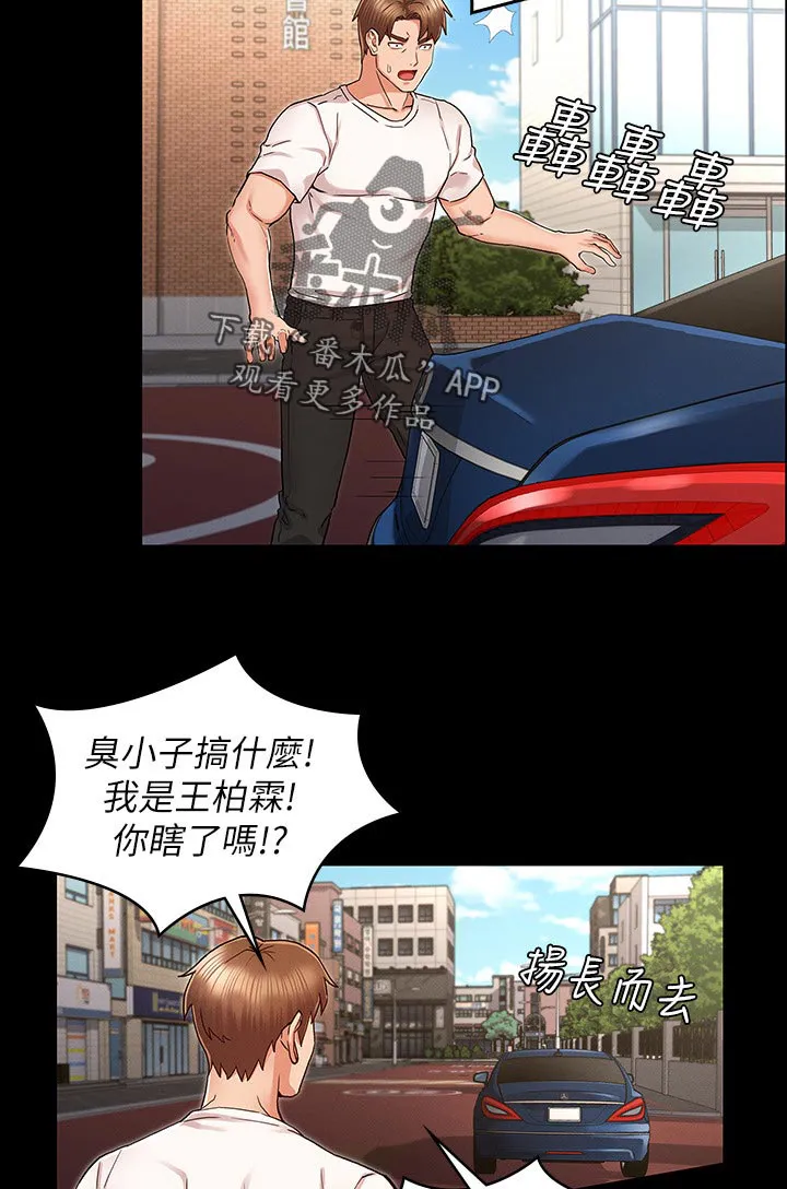 老师的惩罚作文600字漫画,第53章：你这小子5图