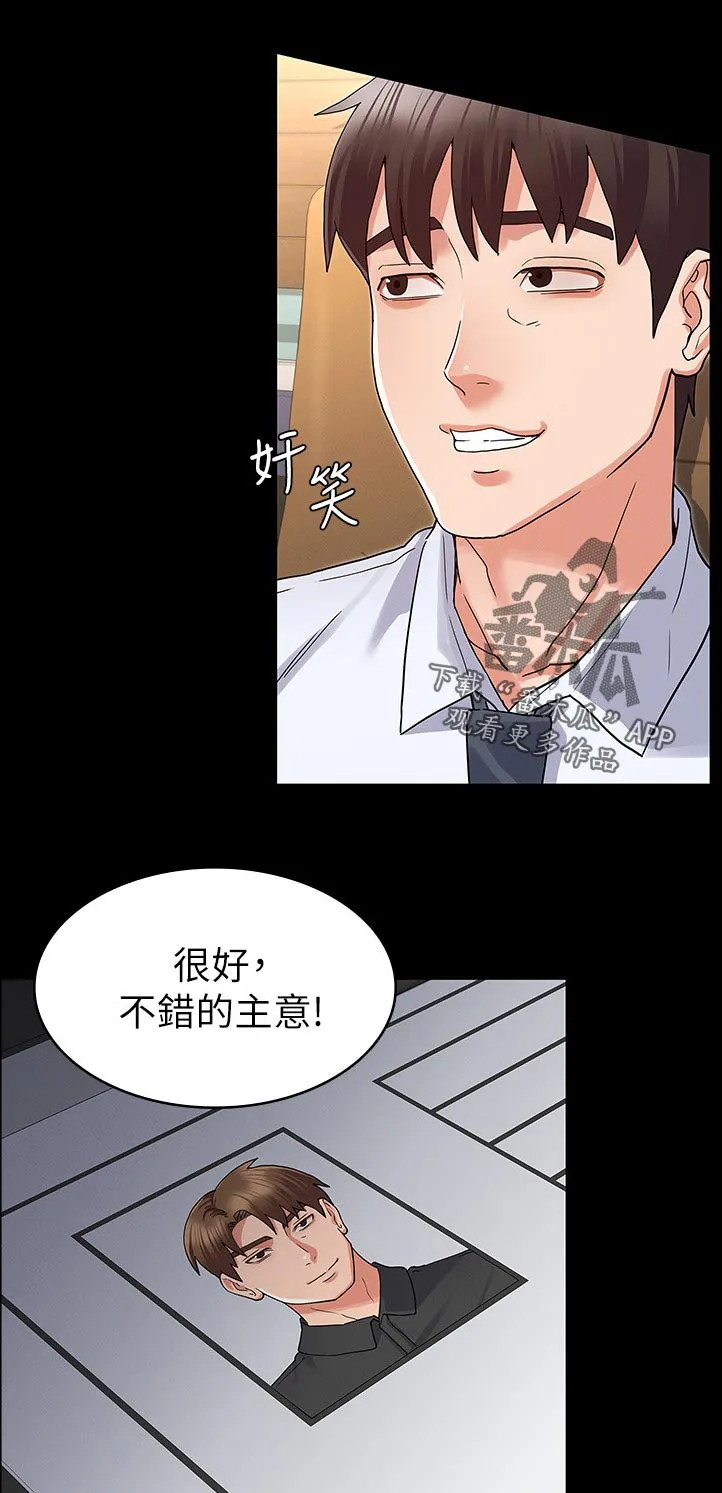 老师的惩罚作文600字漫画,第64章：多谢惠顾9图