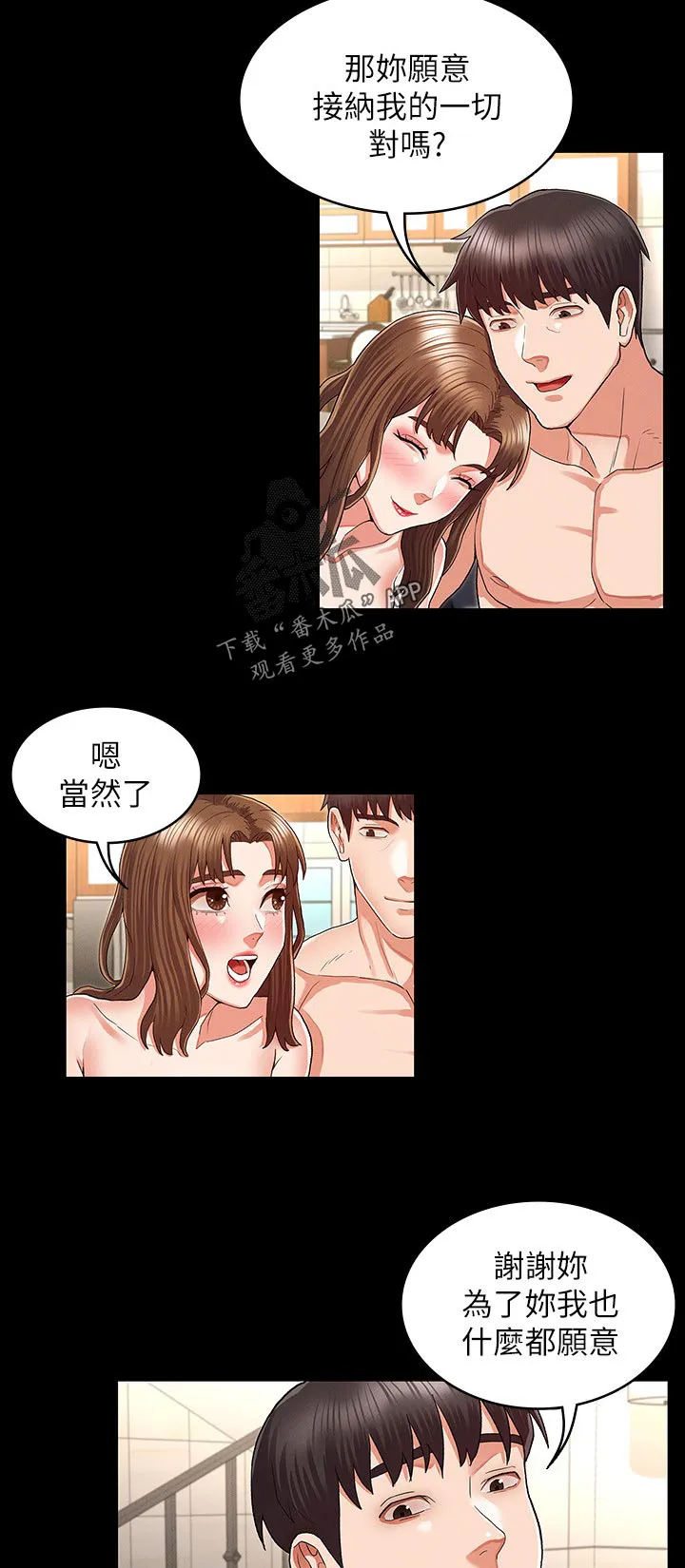 打屁股漫画漫画,第44章：你怎么会来8图