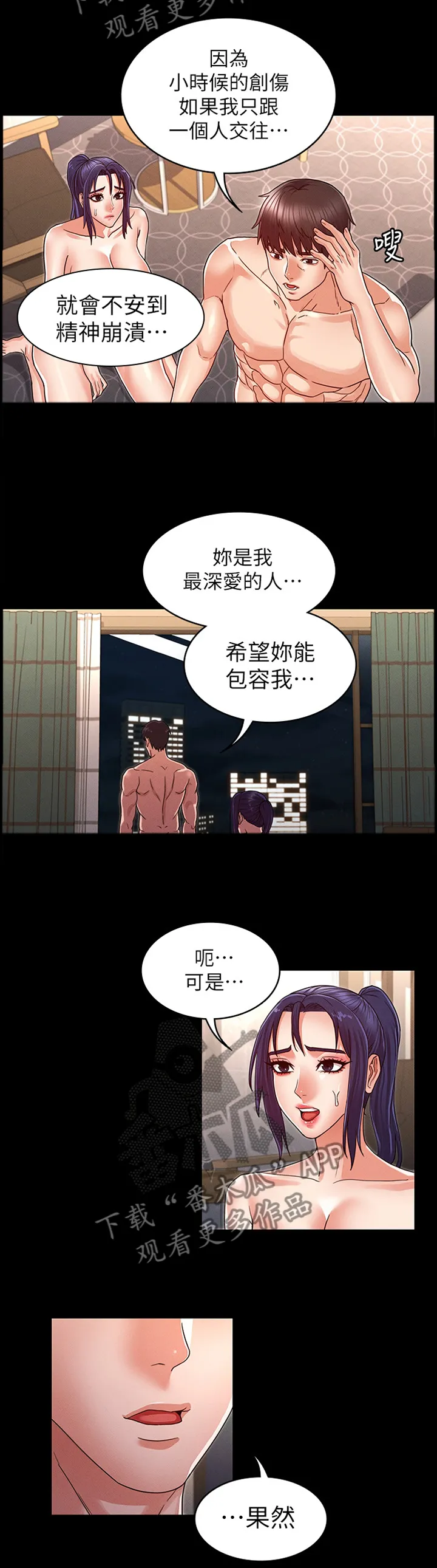 老师的惩罚漫画漫画,第31章：双人行9图