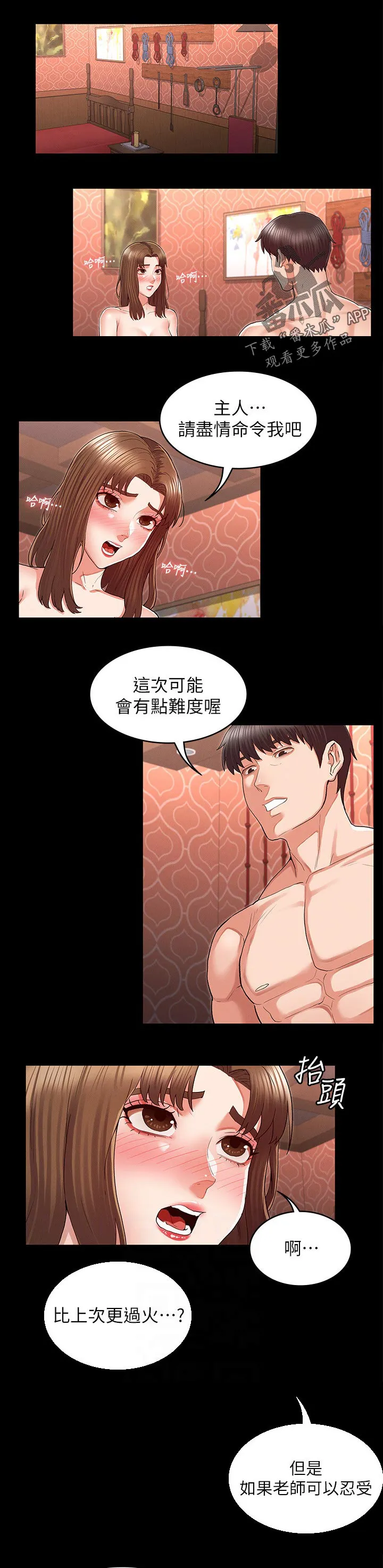 老师的惩罚作文600字漫画,第42章：准备完毕1图