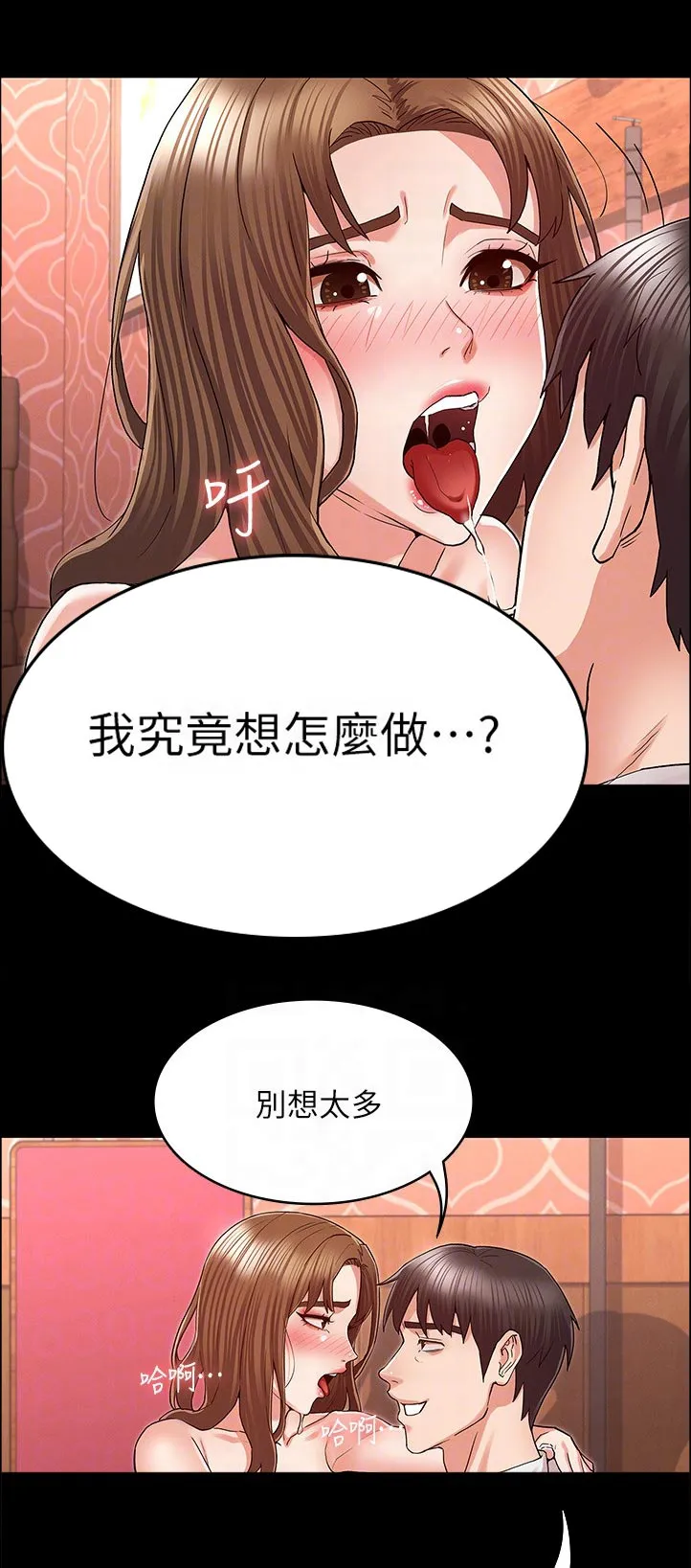 打屁股漫画漫画,第59章：处罚10图