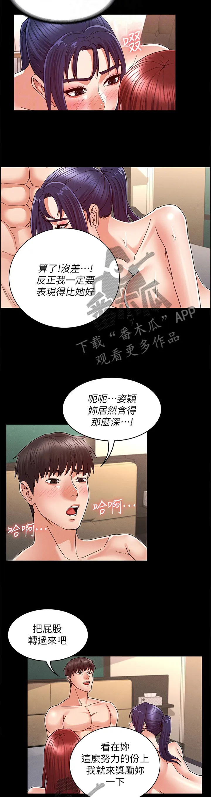 老师的惩罚漫画妲己尤老师在线看漫画,第32章：和谐的画面3图